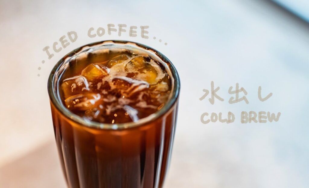 【水出し】アイスコーヒーの作り方／ほっとくだけ！初心者におすすめ【コールドブリュー】