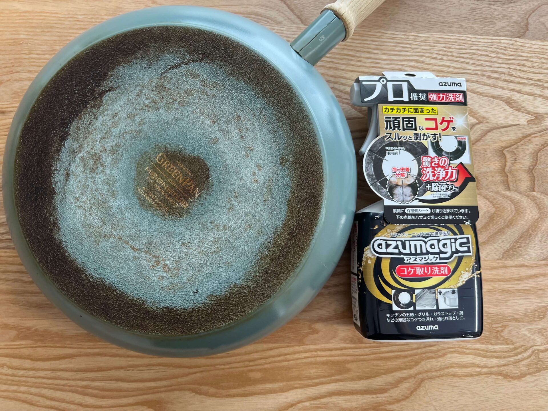 グリーンパン裏のコゲ、「アズマジック」で落ちた！